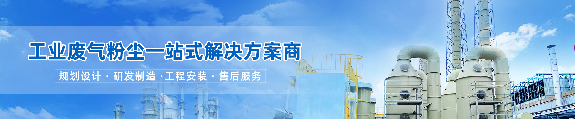 PCB废气处理设备