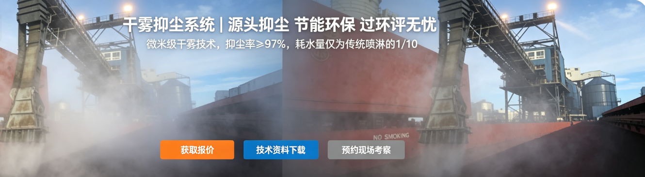 干雾抑尘系统(图1) 干雾抑尘系统(图1)