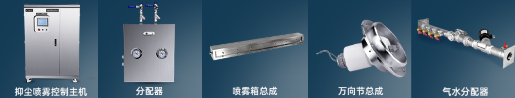 干雾抑尘系统(图6)