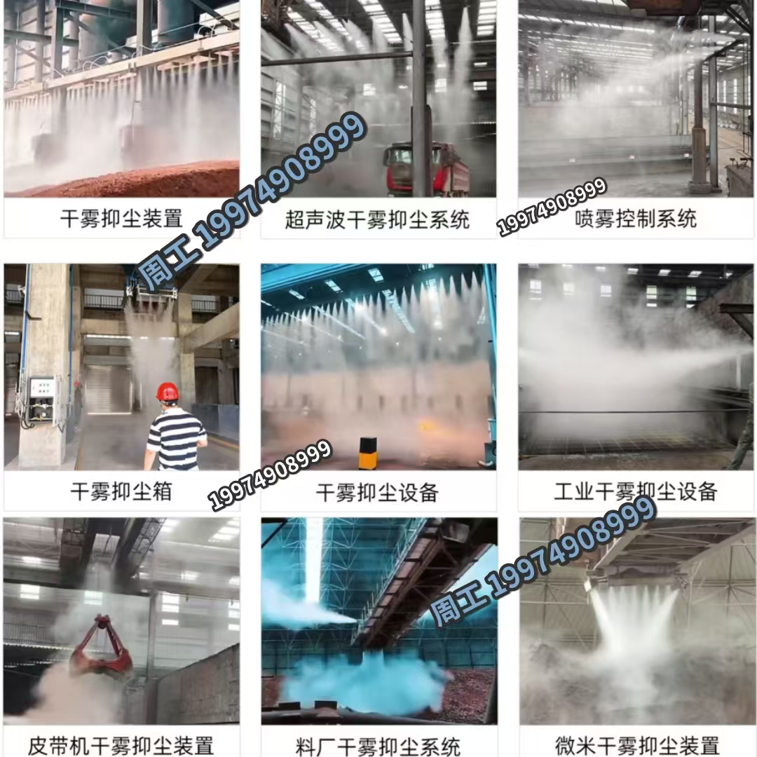 干雾抑尘系统(图9) 干雾抑尘系统(图9)