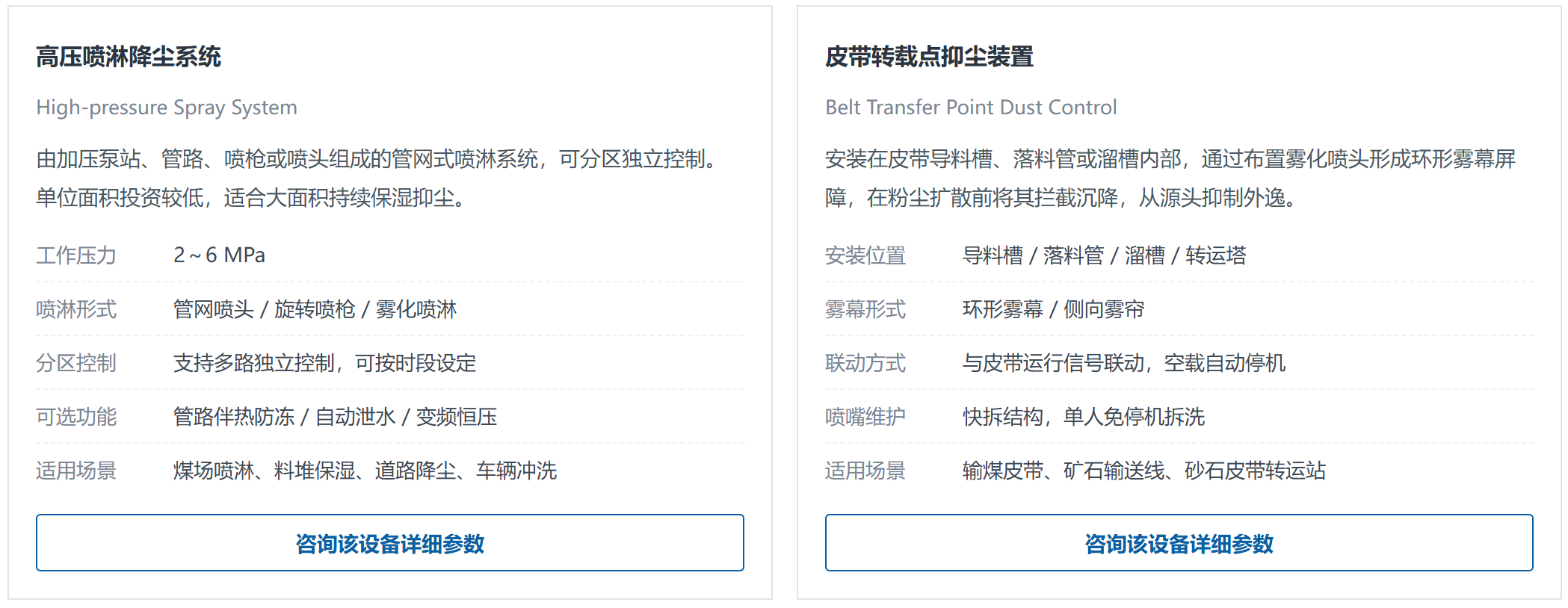 全场景粉尘治理设备与方案(图2) 全场景粉尘治理设备与方案(图2)